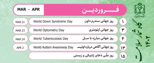 دریافت فایل گاه شمار سلامت 