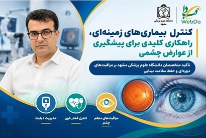 کنترل بیماری‌های زمینه‌ای، راهکاری کلیدی برای پیشگیری از عوارض چشمی