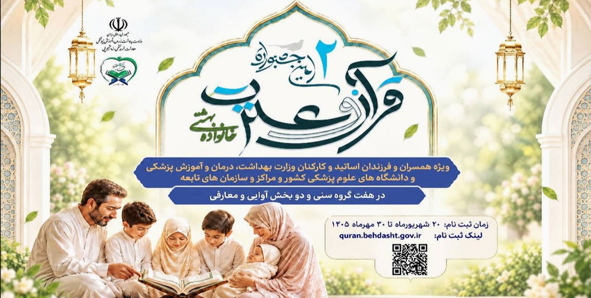 جشنواره قرآنی
